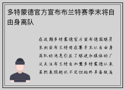 多特蒙德官方宣布布兰特赛季末将自由身离队