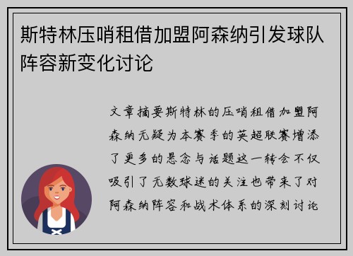 斯特林压哨租借加盟阿森纳引发球队阵容新变化讨论