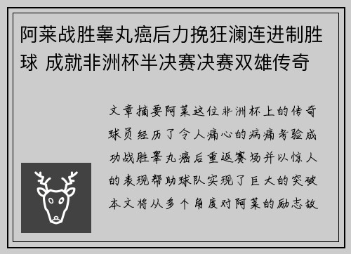 阿莱战胜睾丸癌后力挽狂澜连进制胜球 成就非洲杯半决赛决赛双雄传奇