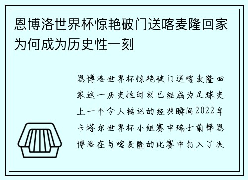 恩博洛世界杯惊艳破门送喀麦隆回家为何成为历史性一刻