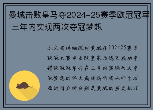 曼城击败皇马夺2024-25赛季欧冠冠军 三年内实现两次夺冠梦想